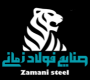 شرکت فولاد صنعت زمانی