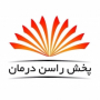 پخش راسن درمان