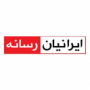 ایرانیان رسانه