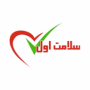 مرکز  پزشکی سلامت اول