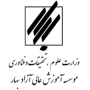 موسسه آموزش عالی بهار