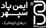 ایمن پاد سپهر