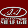 امگا نرم افزار شفق