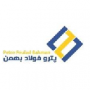 پترو فولاد بهمن