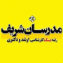 فرصت شغلی و استخدامی های جدید مدرسان شریف