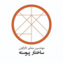 مهندسین مشاور معماری و شهرسازی ساختار پیوسته