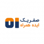 صفریک ایده همراه