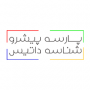 فرصت اشتغال در پارسه پیشرو شناسه داتیس