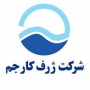 ژرف كار جم