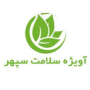 آویژه سلامت سپهر