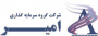 فرصت شغلی گروه سرمایه گذاری امیر