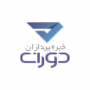 خبره پردازان دوران