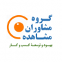 آگهی کار در گروه مشاوران مشاهده