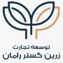 فرصت اشتغال در زرین گستر رامان