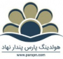 دعوت به همکاری در هولدینگ پارس پندار نهاد