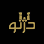 دژنو