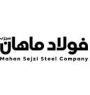 استخدام آنلاین در فولاد ماهان سجزی