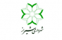 استخدام در شهرداری شیراز