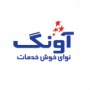 توسعه ارتباطات و فن آوری اطلاعات آونگ