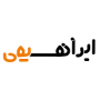 مجموعه تیزهوشان ابراهیمی