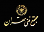 مجتمع فنی تهران