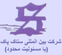 بین‌المللی ستاک‌پاک خزر