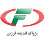 پژواک اندیشه فرزین