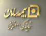 بیمه سامان 221