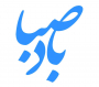 استخدام آنلاین در بادصبا