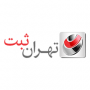تهران ثبت