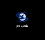 شتاب کار
