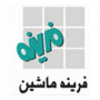 فرینه ماشین