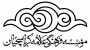 مؤسسه فرهنگی هنری علامه کرباسچیان