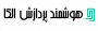 هوشمند پردازش الکا