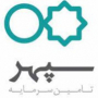 تامین سرمایه سپهر
