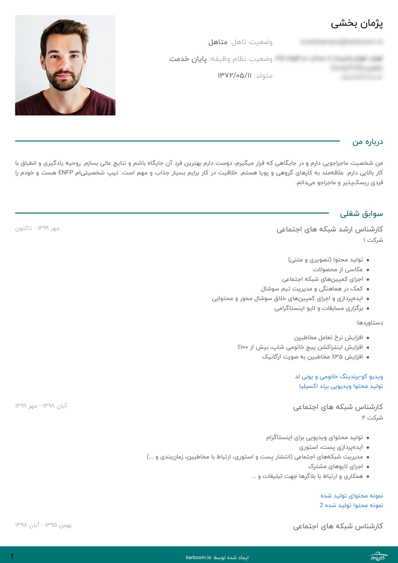 عکس اول نمونه رزومه کارشناس شبکه های اجتماعی