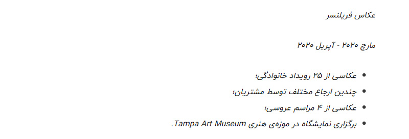 سوابق کاری در حوزه تخصصی خود را در رزومه هنری خود بیاورید.