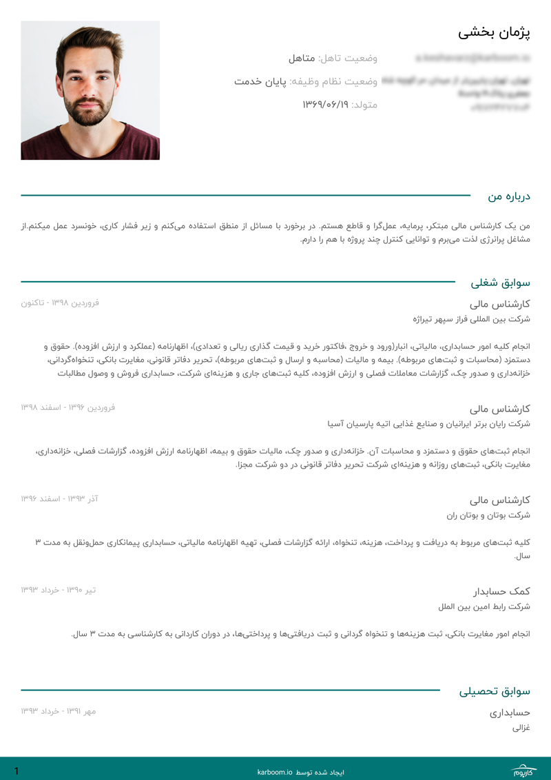 عکس اول نمونه رزومه کارشناس مالی