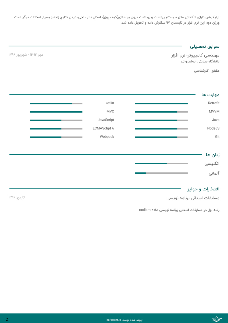 عکس دوم نمونه رزومه برنامه نویس اندروید