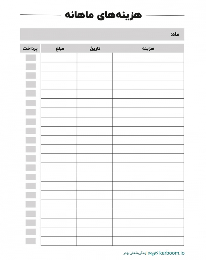 جدول برنامه ریزی ماهانه مالی