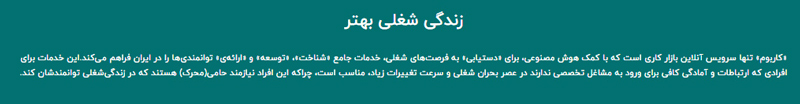 صفحه فرصت شغلی - افراد را جذب میکند