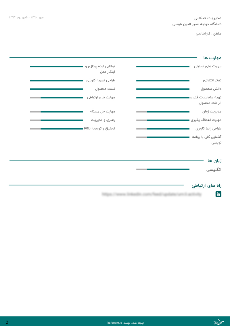 عکس دوم نمونه رزومه مدیر محصول