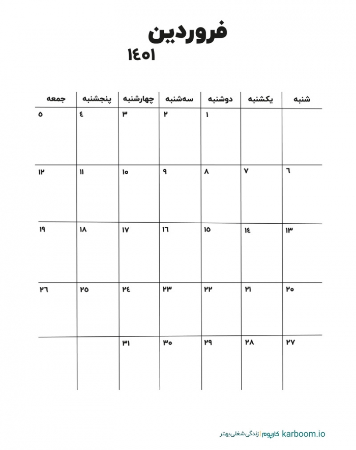 تعیین فعالیتهای ماهانه در جدول برنامه ریزی ماهانه