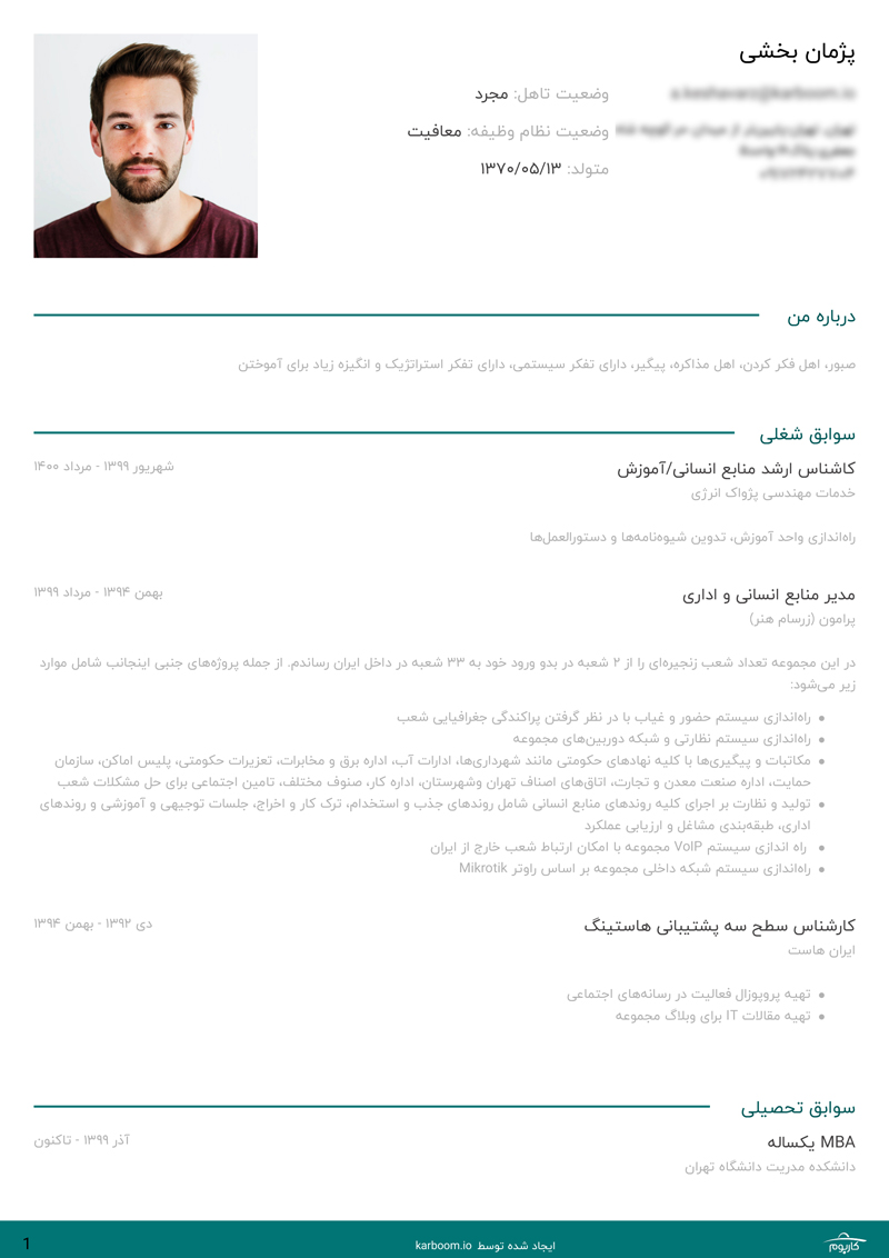 نمونه رزومه کارشناس منابع انسانی - عکس اول