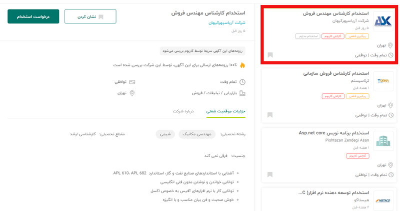 انواع برچسبهای آگهی استخدام