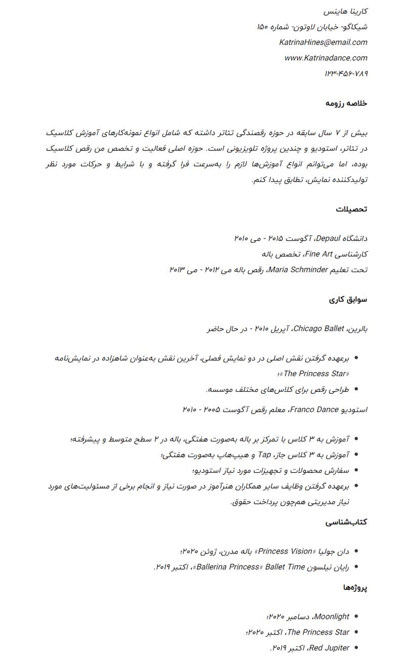 نمونه دوم رزومه هنری