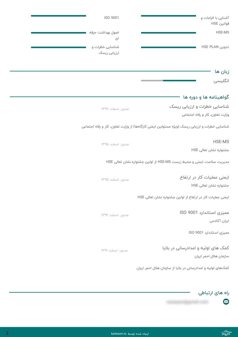 نمونه رزومه کارشناس HSE عکس دوم