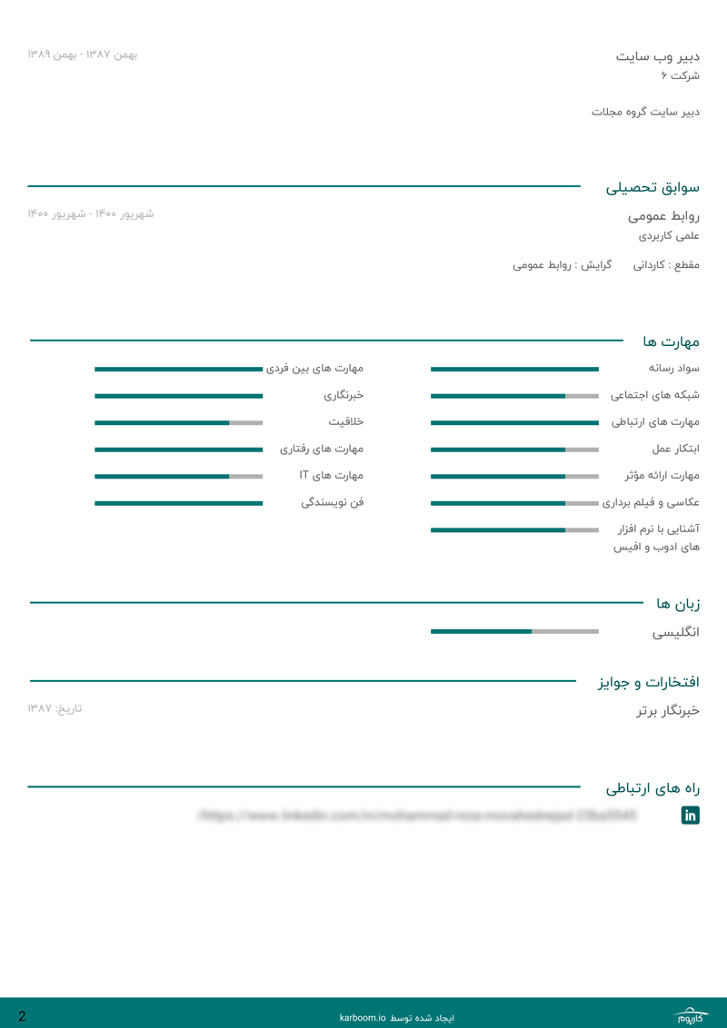 عکس دوم نمونه رزومه کارشناس روابط عمومی