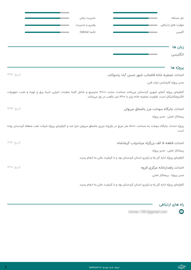 عکس دوم نمونه رزومه مدیر پروژه