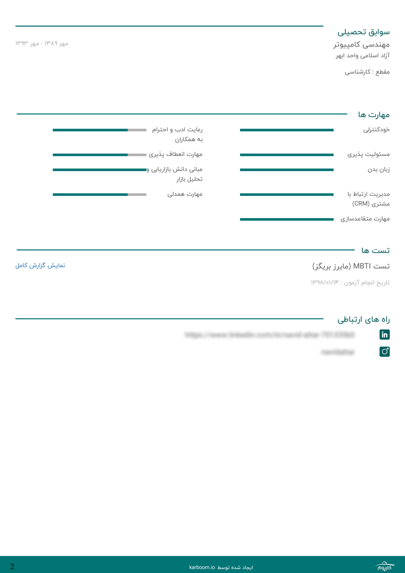 عکس دوم نمونه رزومه کارشناس پشتیبانی مشتری